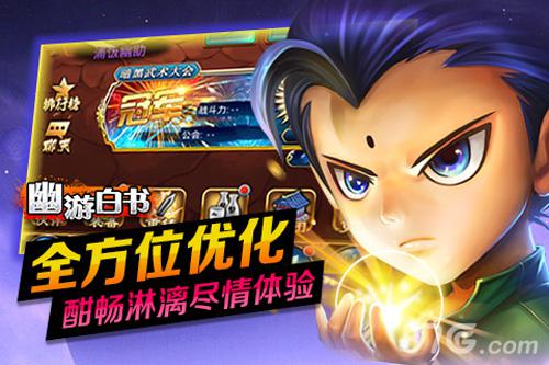 《幽游白书》新春送大礼V1.3经典再现拜早年_游戏资讯-游民部落(gamecolg.com)