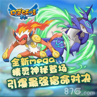 《口袋妖怪复刻》新版今日上线新一代精灵霸气登场_游戏资讯-游民部落(gamecolg.com)