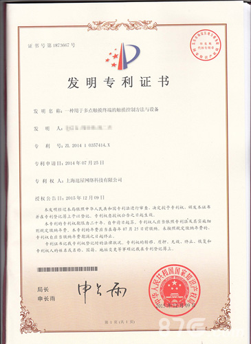 专利证书曝光MOBA手游《自由之战》中的专利操作盘_游戏资讯-游民部落(gamecolg.com)