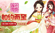 如约而至《甜心格格》手游预下载今日开启
