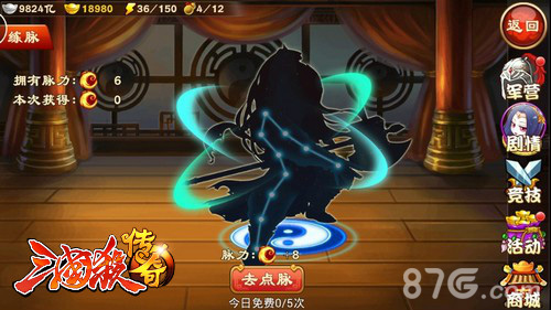 《三国杀传奇》经脉系统解析之奇经八脉_游戏资讯-游民部落(gamecolg.com)