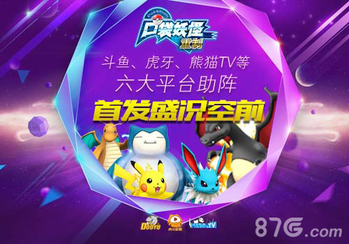 《口袋妖怪重制》今日双端首发萌音主播等你撩_游戏资讯-游民部落(gamecolg.com)