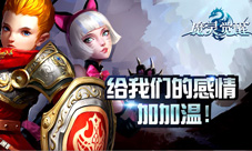 《魔灵觉醒》情缘副本开启感情大升温