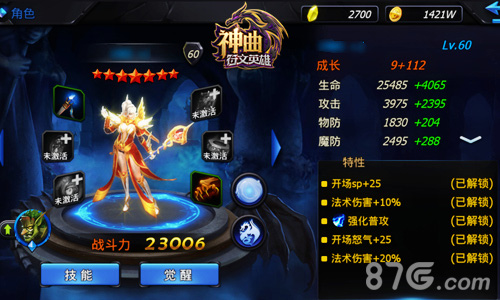 七星觉醒《神曲之符文英雄》三大职业最强形态_游戏资讯-游民部落(gamecolg.com)