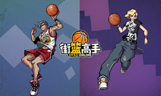 《街篮高手》球员大搜索重铸青春记忆