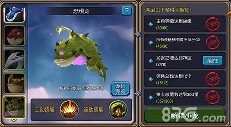 《驯龙战记》版本更新内容介绍冬季冒险_游戏资讯-游民部落(gamecolg.com)