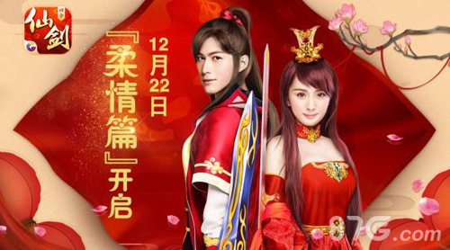 《仙剑奇侠传3D回合》首部资料片12月22日上线_游戏资讯-游民部落(gamecolg.com)