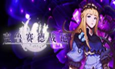 《克鲁赛德战记》&DEEMO联动登场