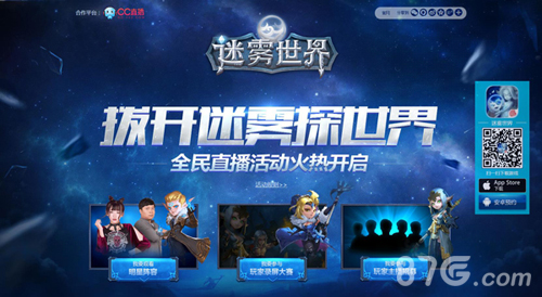 《迷雾世界》全民直播回顾大神翻车乐此不疲_游戏资讯-游民部落(gamecolg.com)