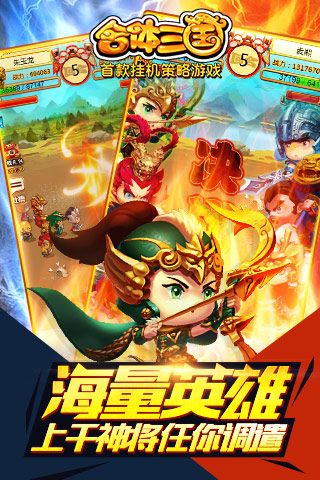 《合体三国》公测在即邀你一起征战天下_游戏资讯-游民部落(gamecolg.com)