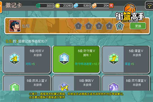 《街篮高手》徽记搭配介绍助力你的街篮生涯_游戏资讯-游民部落(gamecolg.com)