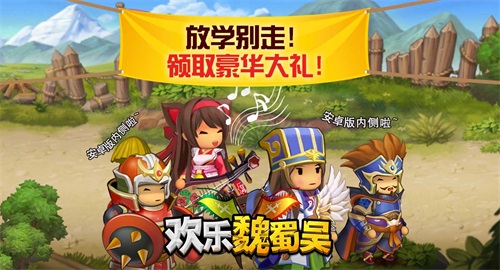 老外三国游戏《欢乐魏蜀吴》国服首测迫近_游戏资讯-游民部落(gamecolg.com)