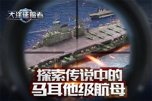 《大洋征服者》探索二战最强航母之一马耳他级航母_游戏资讯-游民部落(gamecolg.com)