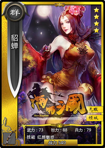 《啪啪三国》甄姬像李小璐4星美女人设大盘点_游戏资讯-游民部落(gamecolg.com)