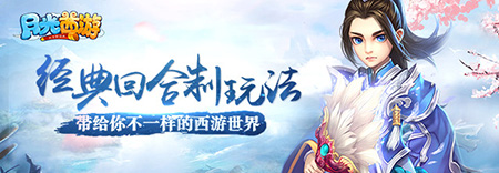 《月光西游》捉妖之路新手不二宝典_游戏资讯-游民部落(gamecolg.com)