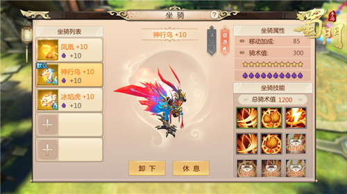 《蜀门手游》极品坐骑揭秘神行鸟登场_游戏资讯-游民部落(gamecolg.com)