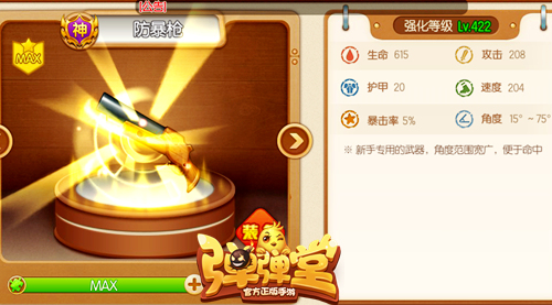 《弹弹堂手游》一“弹”爆头改造防爆枪血玫瑰_游戏资讯-游民部落(gamecolg.com)