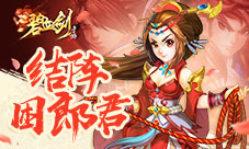 结阵困郎君《碧血剑》女山贼绑架英俊小情郎