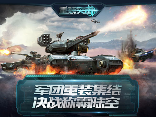 《重装突击》终测定档818,5V5集结团战开打_游戏资讯-游民部落(gamecolg.com)