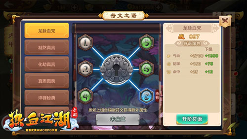 《热血江湖手游》内甲符文神秘力量加身_游戏资讯-游民部落(gamecolg.com)