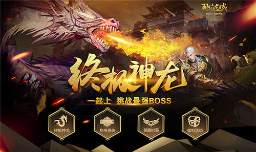 终极神龙来袭《烈焰龙城》新版前瞻_游戏资讯-游民部落(gamecolg.com)