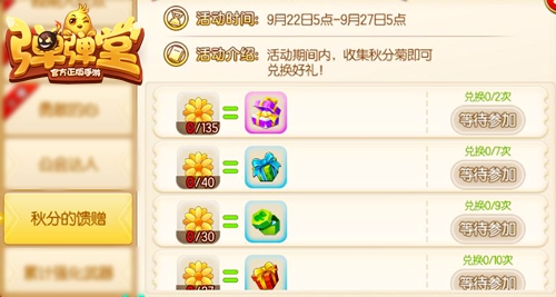 满城尽带黄金甲《弹弹堂手游》启动秋分大作战_游戏资讯-游民部落(gamecolg.com)