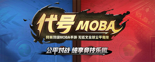 阴阳师人气逐渐走低网易终于放出了MOBA大招_游戏资讯-游民部落(gamecolg.com)