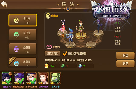 2144《永恒情缘》独一无二的“星座阵法”_游戏资讯-游民部落(gamecolg.com)