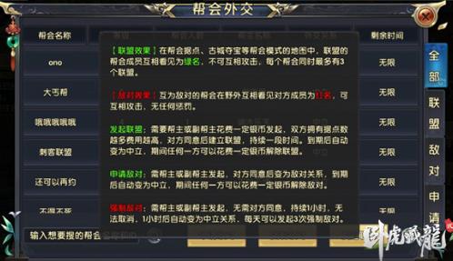 《卧虎藏龙贰》帮派外交系统揭秘_游戏资讯-游民部落(gamecolg.com)