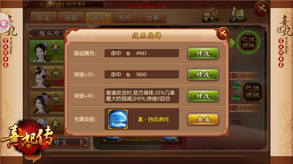 神兵真技《熹妃传》主角珍宝系统介绍_游戏资讯-游民部落(gamecolg.com)