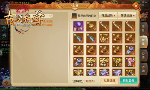 萌GM亲身爆料冰河《古剑绝学》仙盟福利全更新_游戏资讯-游民部落(gamecolg.com)