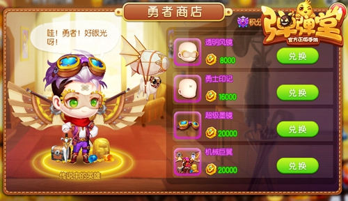 勇者挑战赛《弹弹堂手游》全新PVP今日开弹_游戏资讯-游民部落(gamecolg.com)