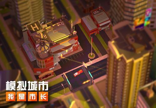 消防宣传日来看《模拟城市：我是市长》的消防局_游戏资讯-游民部落(gamecolg.com)