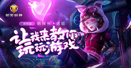 《枪火战神》最后的骑士正义守护萌探长!_游戏资讯-游民部落(gamecolg.com)