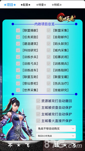《乱世王者》自动采集功能多重脚本功能等你来玩_游戏资讯-游民部落(gamecolg.com)