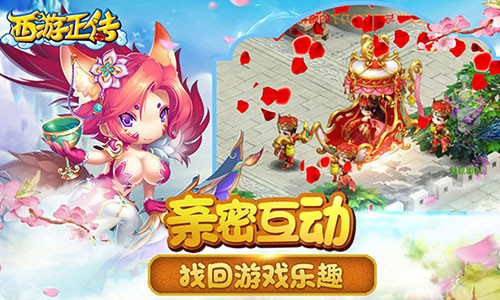 沉迷吃鸡不如亲密互动《西游正传》打造休闲新乐趣_游戏资讯-游民部落(gamecolg.com)