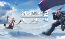百万玩家空降网吧《终结者2》城市精英赛重磅开启