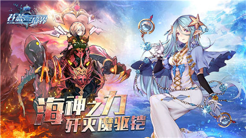 《苍蓝境界》全新活动今日登场止水vs怒焰_游戏资讯-游民部落(gamecolg.com)