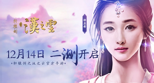《轩辕剑之汉之云》亮相CP21_游戏资讯-游民部落(gamecolg.com)