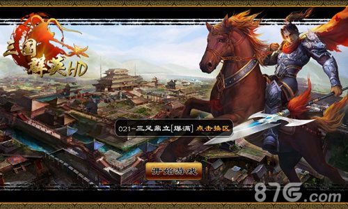 《三国群英HD》公测新版本震撼来袭新玩法简单有趣_游戏资讯-游民部落(gamecolg.com)