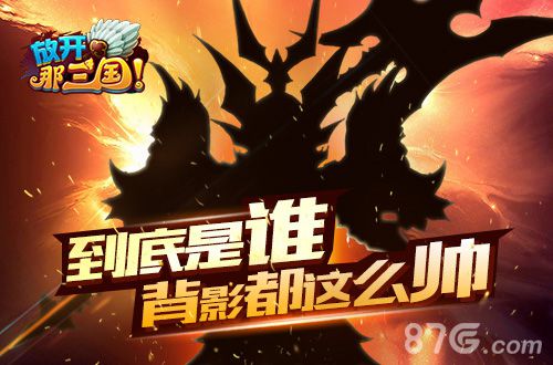 《放开那三国》全新S级武将大猜想脑洞打开尽情脑补_游戏资讯-游民部落(gamecolg.com)