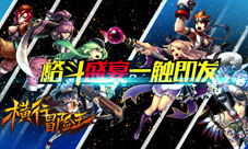 《横行冒险王》特色技能曝光国服首测5月8闪耀开启