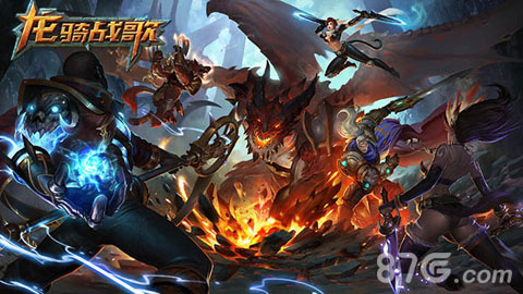 《龙骑战歌》开启魔幻新骑战圆你龙骑士之梦_游戏资讯-游民部落(gamecolg.com)