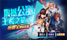 天天快打三大角色介绍神秘职业揭晓