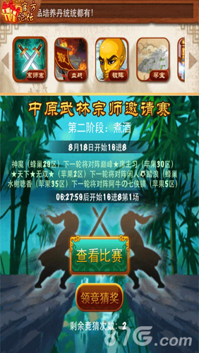 大掌门最强宗师赛16强来袭精彩绝伦决斗火热_游戏资讯-游民部落(gamecolg.com)