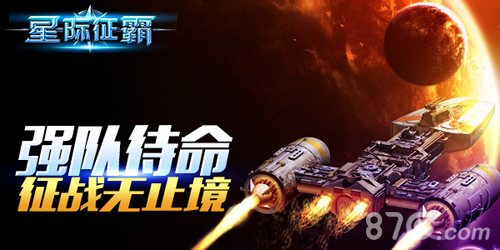 星际征霸明日新版本更新片全新资料片震撼来袭_游戏资讯-游民部落(gamecolg.com)