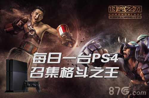 《时空之刃》明日全平台公测PS4疯狂每日送_游戏资讯-游民部落(gamecolg.com)