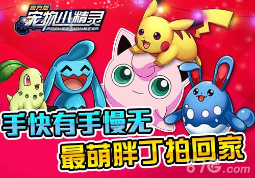 胖丁陪你迎圣诞《宠物小精灵》多重超值活动来袭_游戏资讯-游民部落(gamecolg.com)