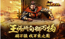 网易国战策略手游《烽火王师》首测开启