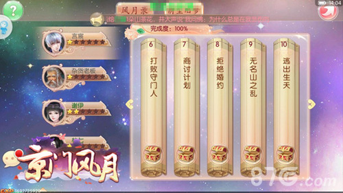 新增NPC回忆升级《京门风月》全新支线剧情开启_游戏资讯-游民部落(gamecolg.com)